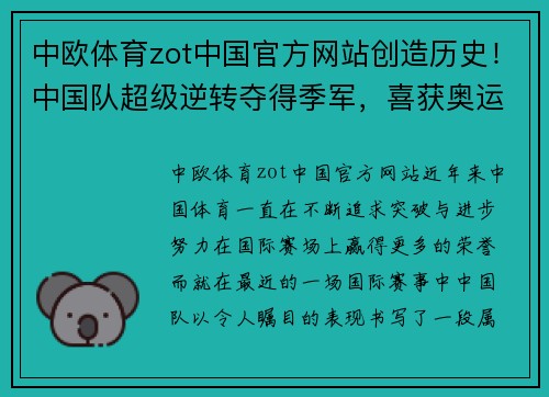 中欧体育zot中国官方网站创造历史！中国队超级逆转夺得季军，喜获奥运落选赛+世界杯 - 副本